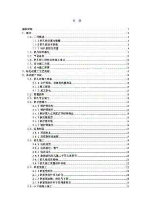 松花江大桥工程钻孔灌注桩施工方案（内容详细） .doc