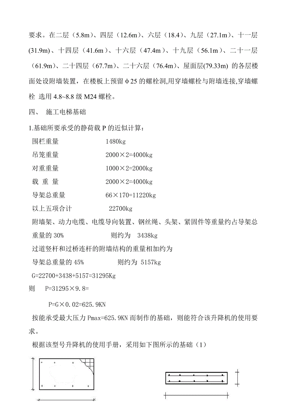 施工电梯施工方案1.doc_第2页