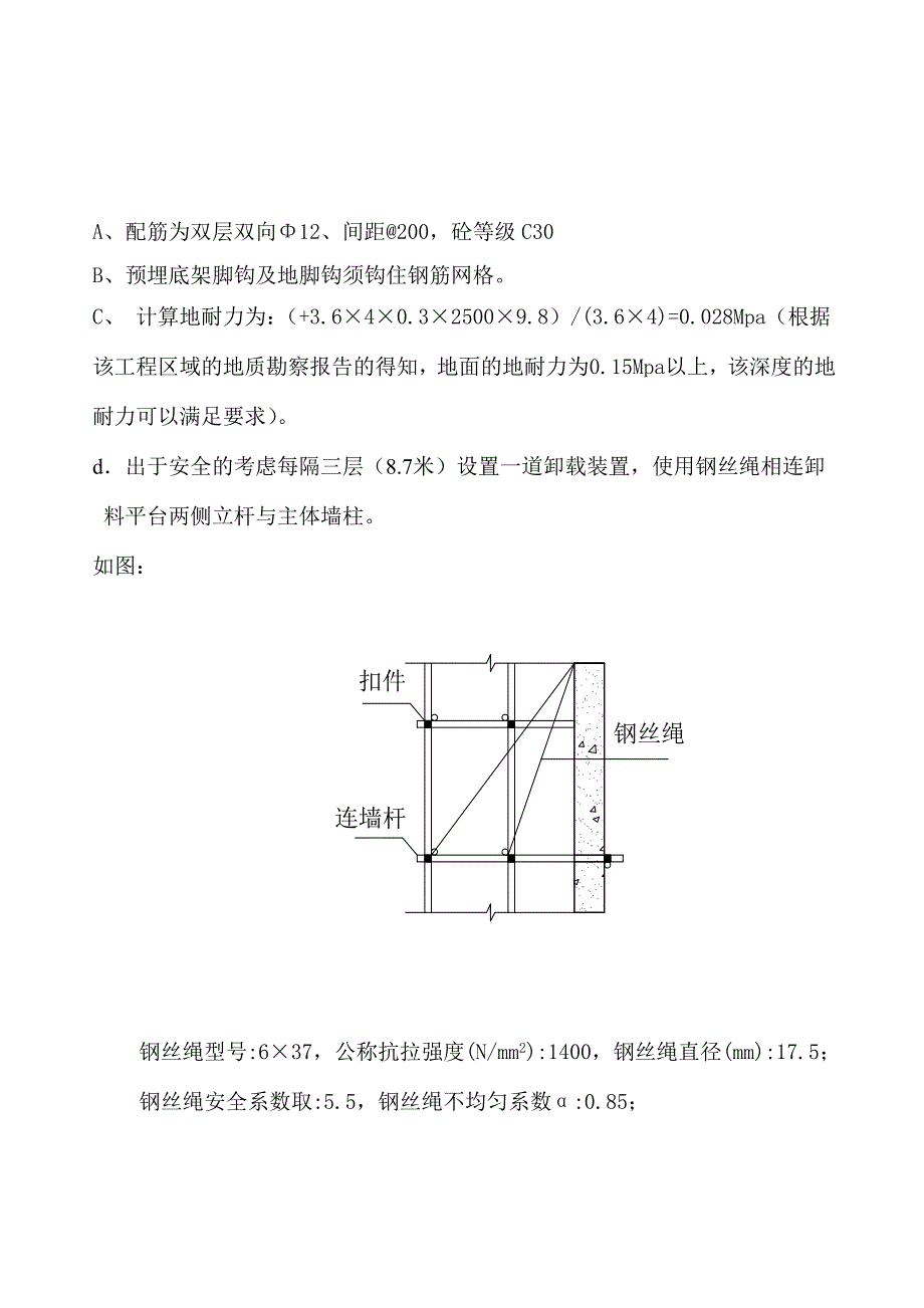 施工电梯施工方案1.doc_第3页