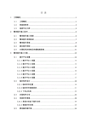 机库大厅钢网架整体提升施工方案.doc