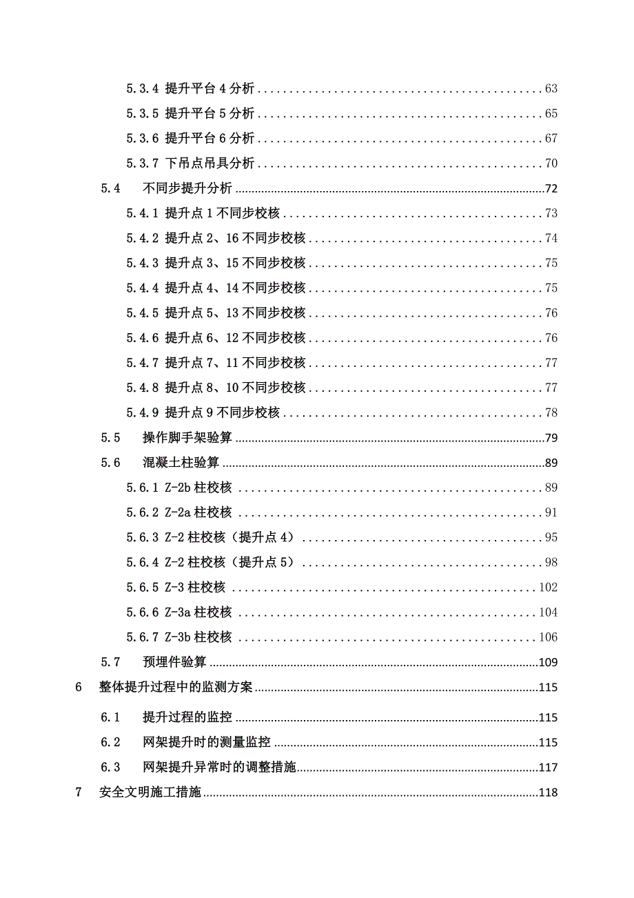 机库大厅钢网架整体提升施工方案.doc_第3页