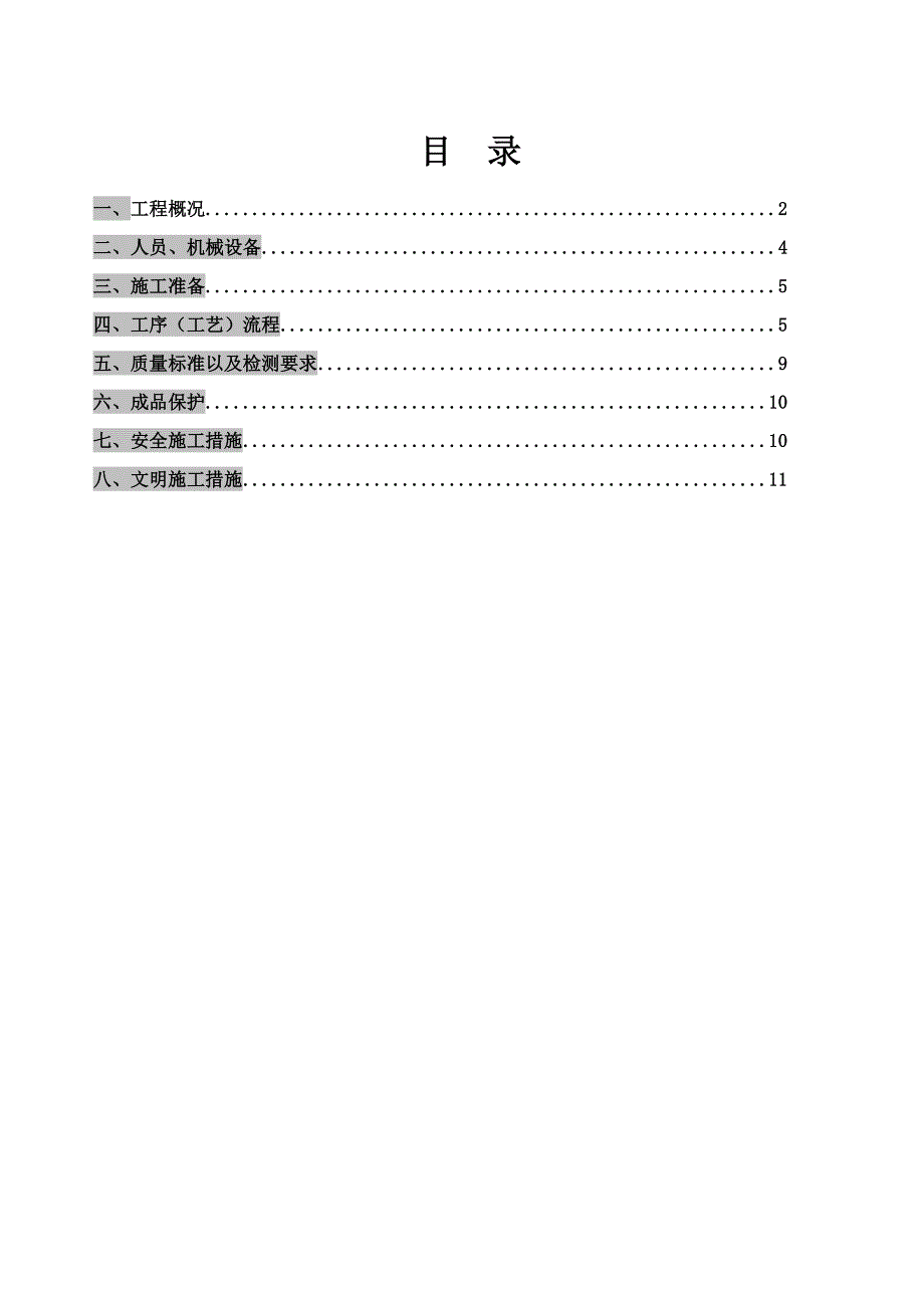 旋挖钻孔灌注桩施工方案息烽综合业务用房项目.doc_第2页