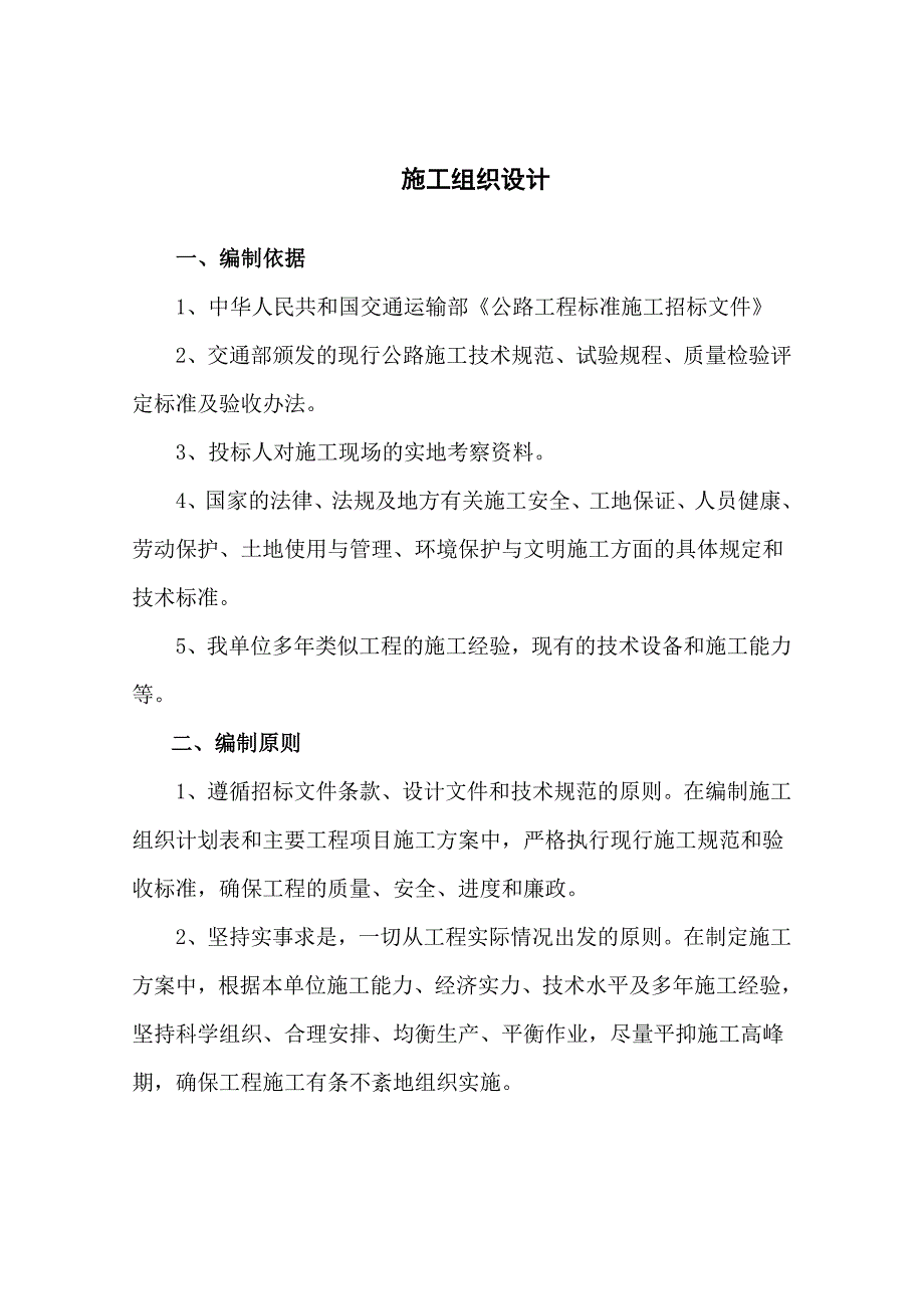 村组路和生产路施工组织设计.doc_第1页