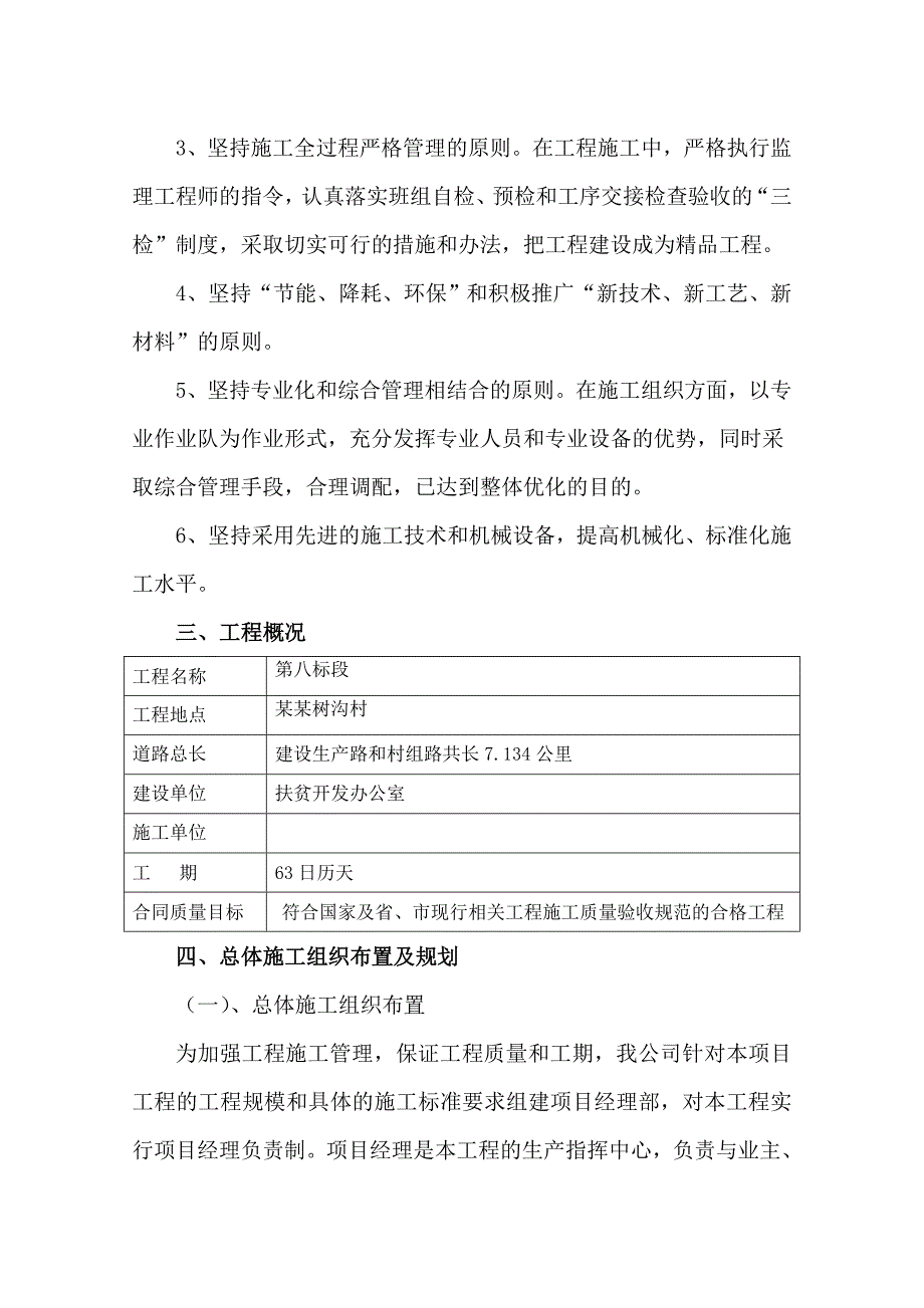 村组路和生产路施工组织设计.doc_第2页