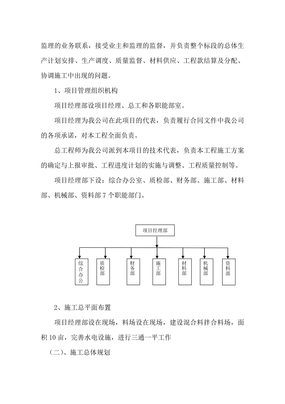 村组路和生产路施工组织设计.doc_第3页