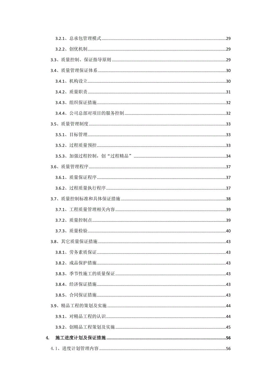 施工组织计划(整理完毕).doc_第2页