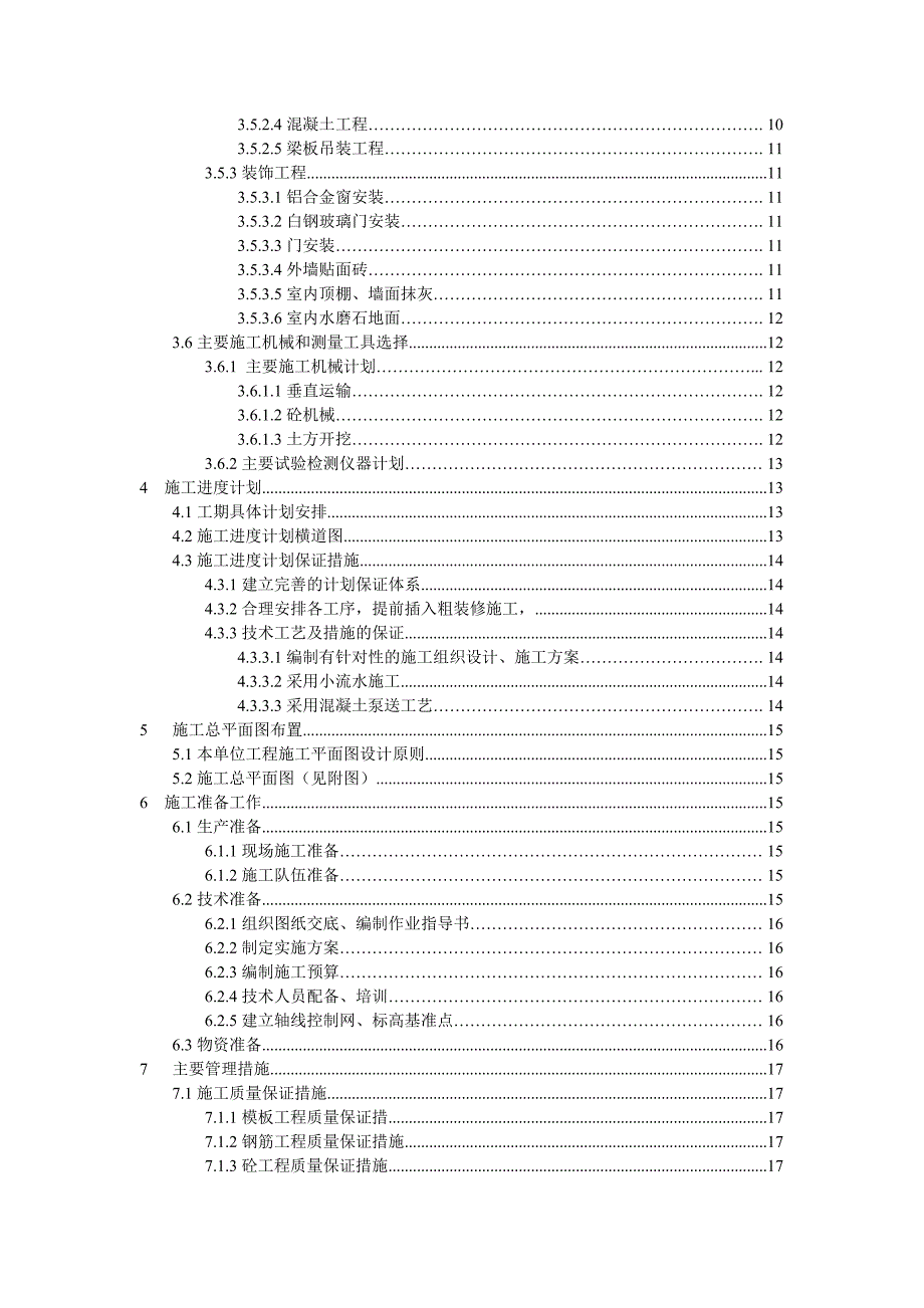 施工组织设计课程设计混合结构食堂施工组织设计.doc_第2页