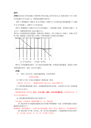 施工技术案例.doc