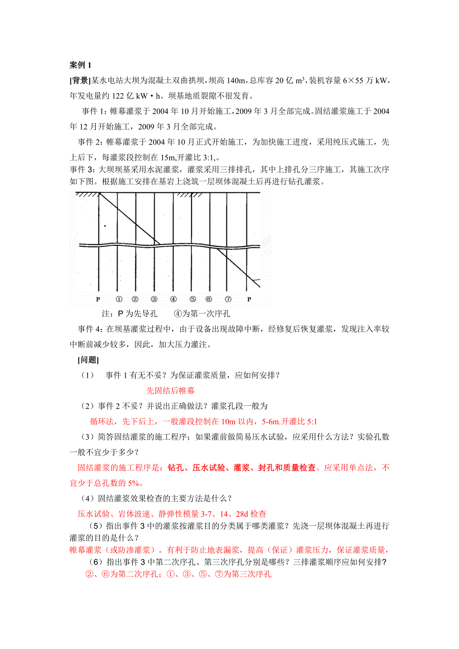 施工技术案例.doc_第1页