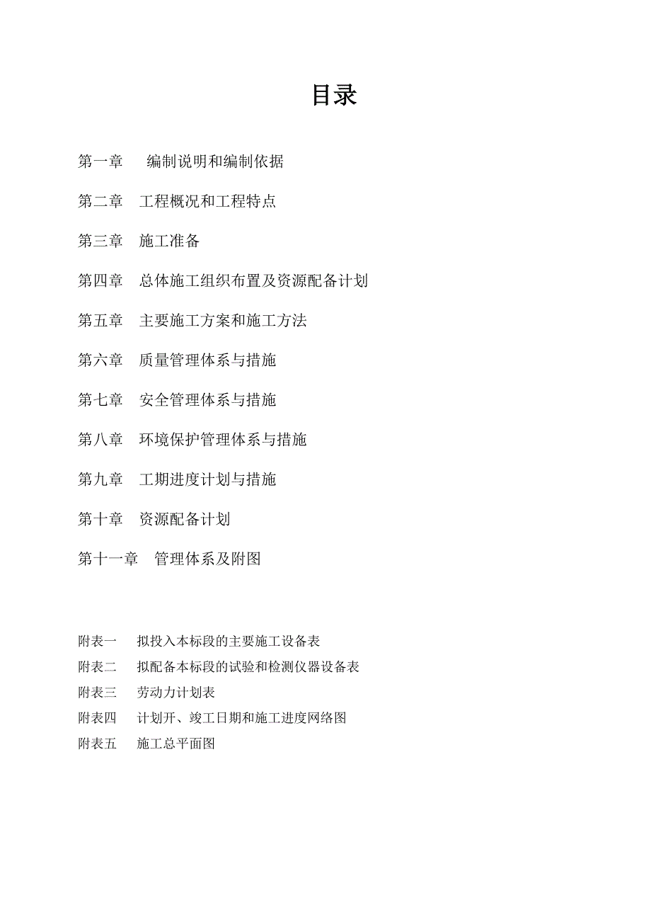 杨家关帝大道建设工程施工方案.doc_第2页