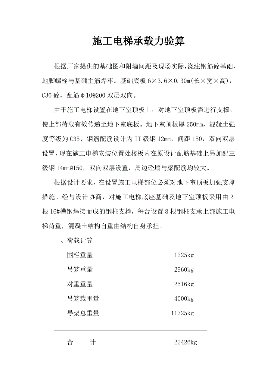 施工电梯承载力验算.doc_第1页