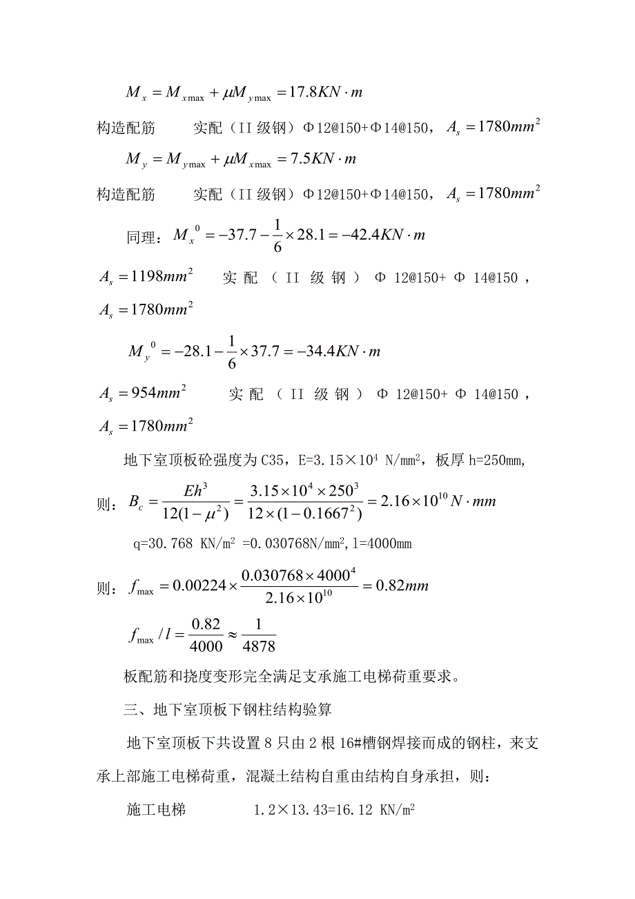 施工电梯承载力验算.doc_第3页