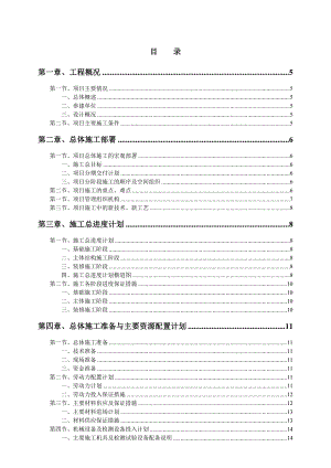 施工组织设计.doc