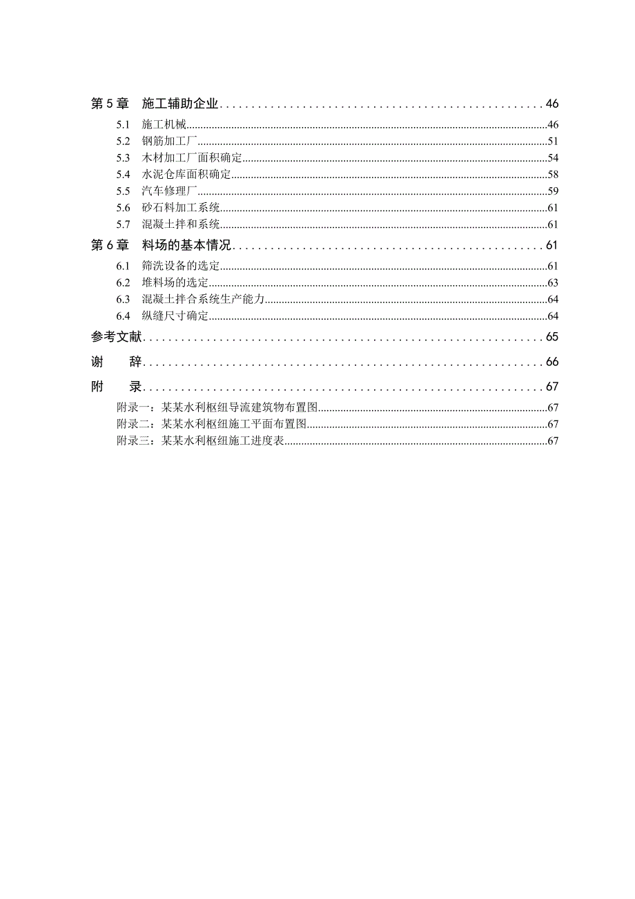 松涛水利枢纽施工组织设计(全段围堰法一个导流遂洞).doc_第3页