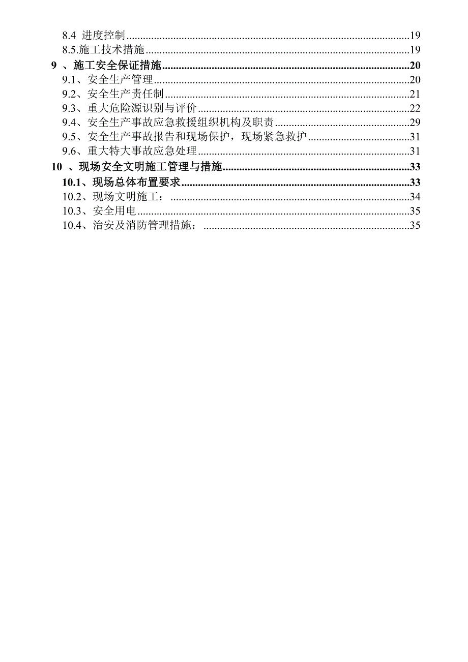 来宾红河国际住宅小区基坑支护安全专项施工方案(修)3.doc_第2页