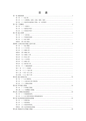 杨凌中学学生食堂施工方案.doc