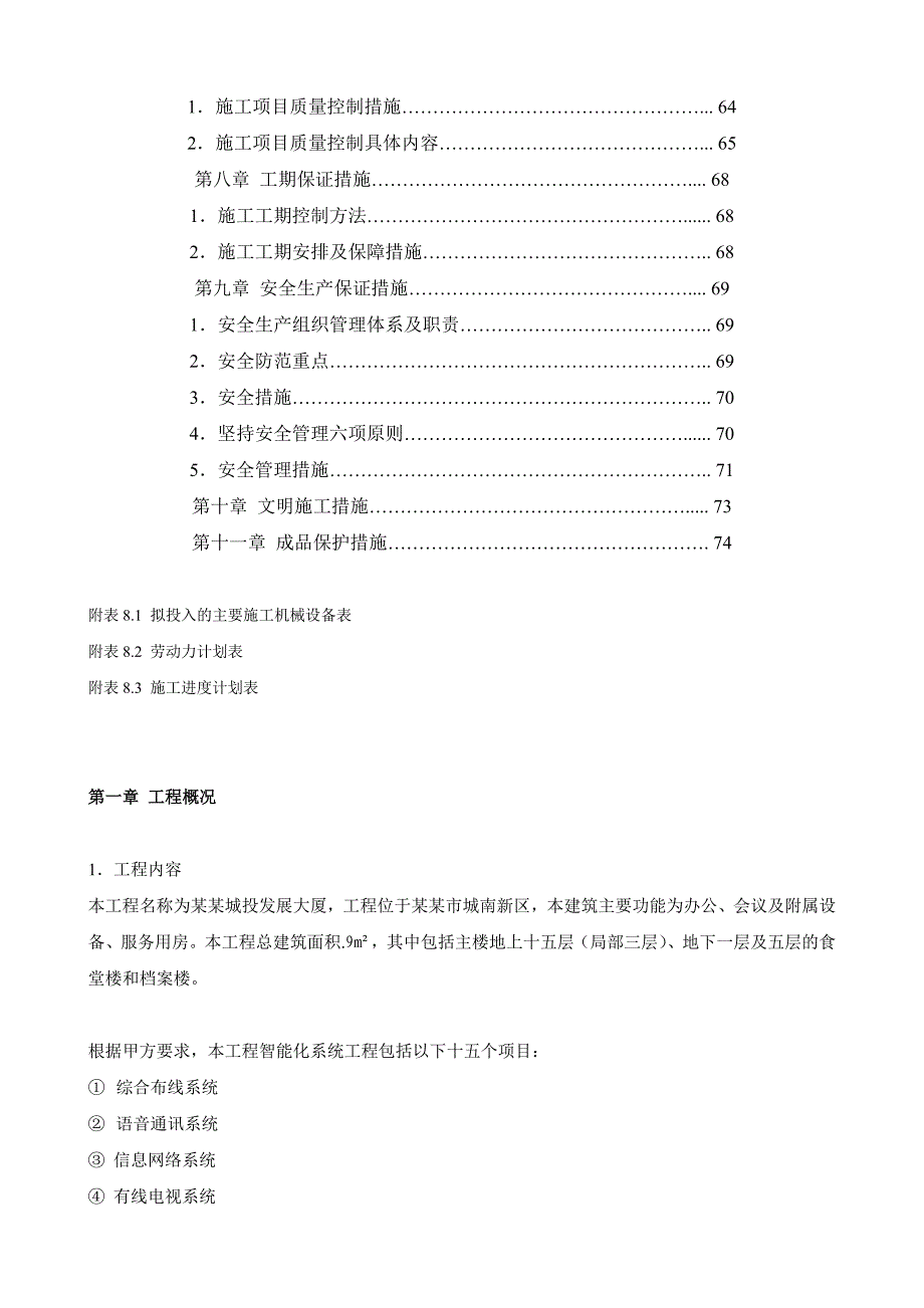 智能化工程施工方案.doc_第2页