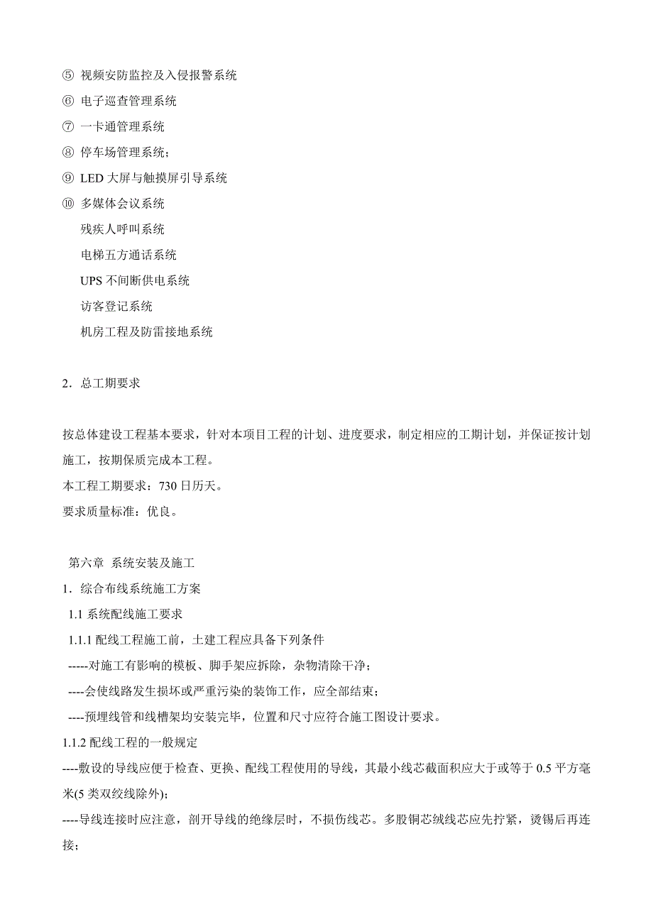 智能化工程施工方案.doc_第3页