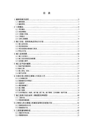 昆明市轨道交通首期工程五腊村停车场(施工组织设计).doc