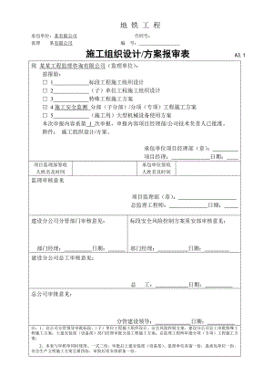 施工监测方案.doc