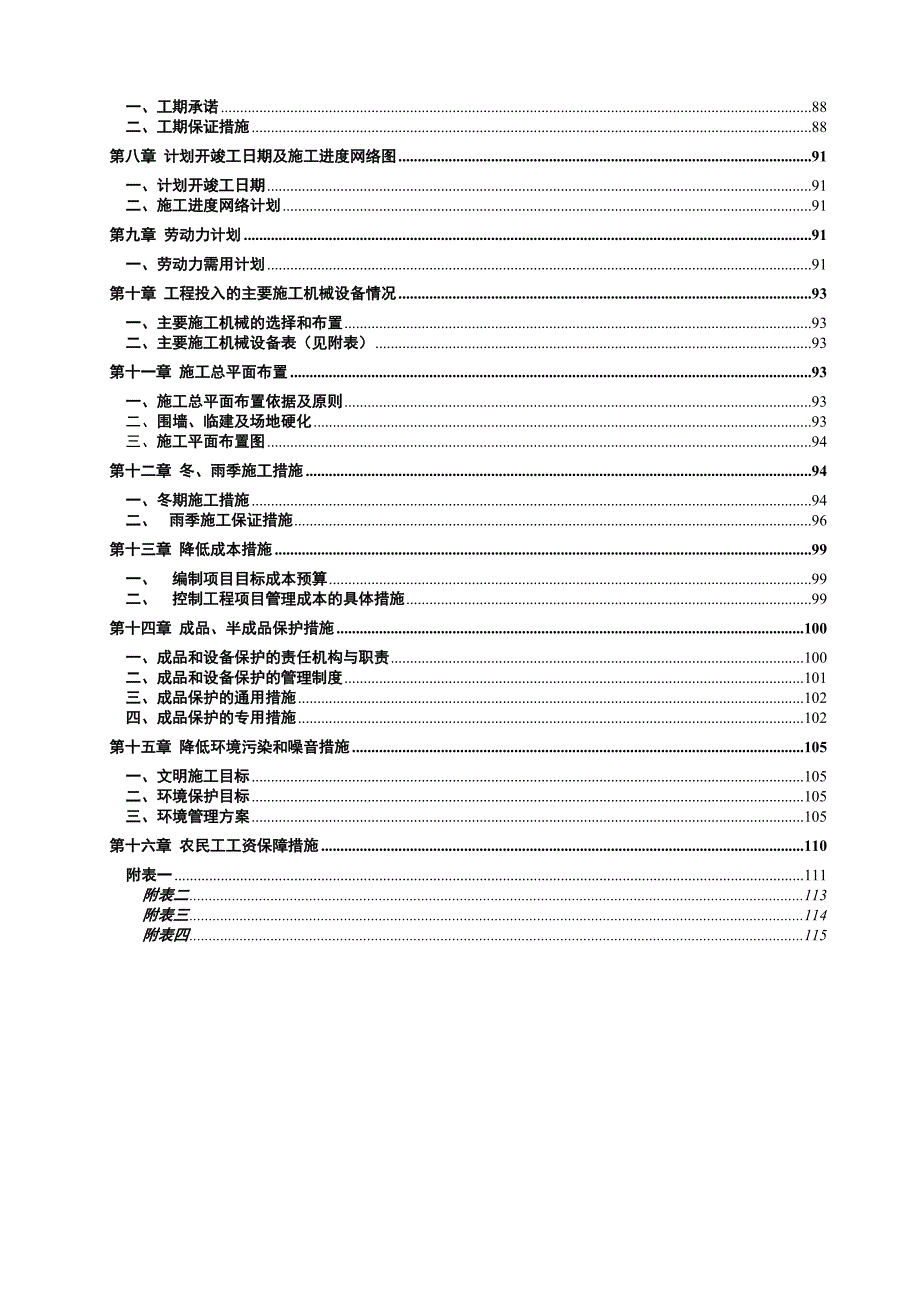 施工组织设计18.doc_第2页