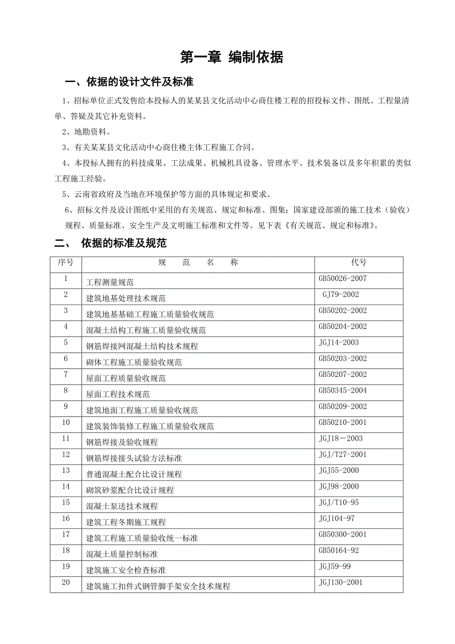 施工组织设计18.doc_第3页