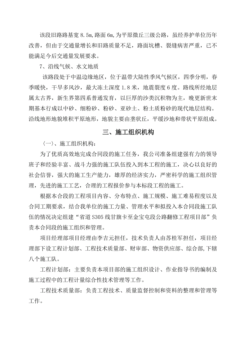 施工组织文字部分.doc_第2页