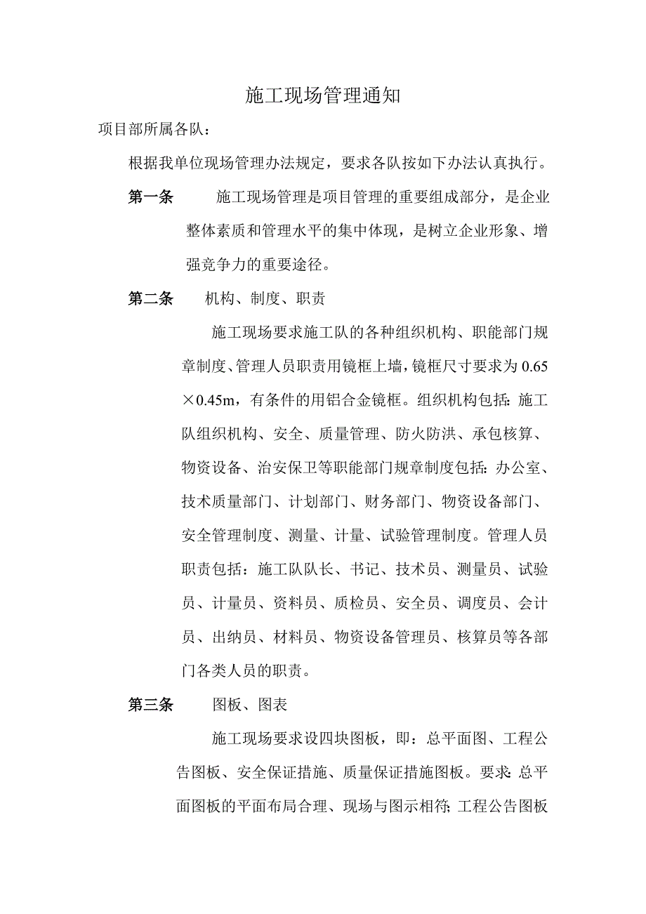 施工现场管理.doc_第1页