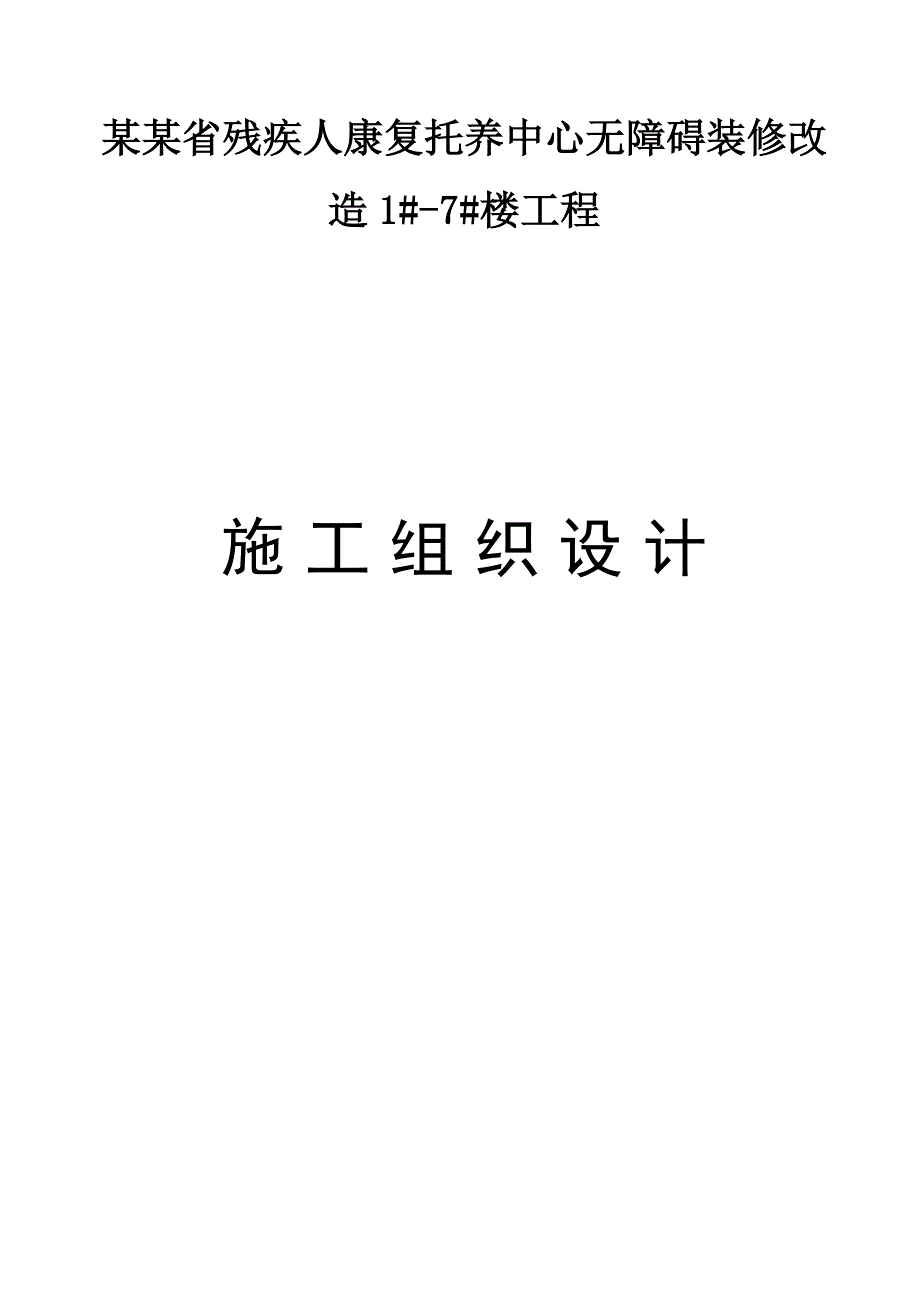 施工组织设计130.doc_第1页