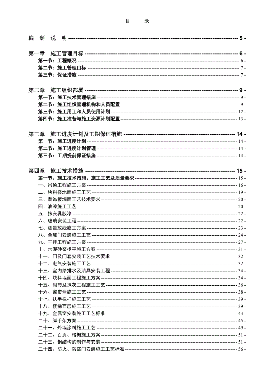 施工组织设计130.doc_第2页