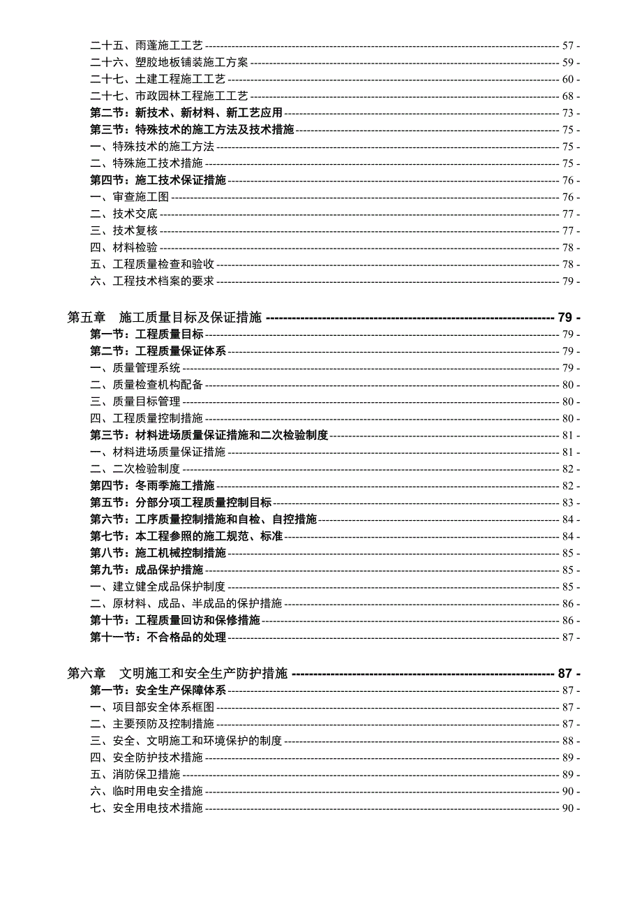 施工组织设计130.doc_第3页