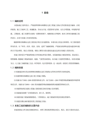 施工组织设计(毕业论文、设计)一套完整的施工组织设计(毕业论文、设计).doc