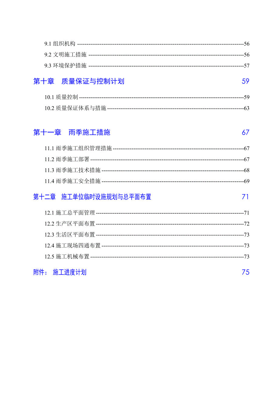 施工组织设计(挡土墙).doc_第3页