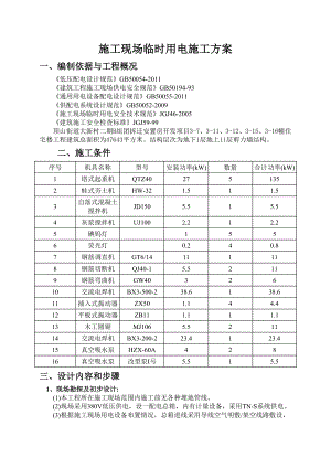 施工现场临时用电组织设计2.doc