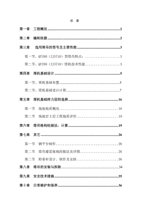 杭政储改扩建工程塔吊专项施工方案.doc