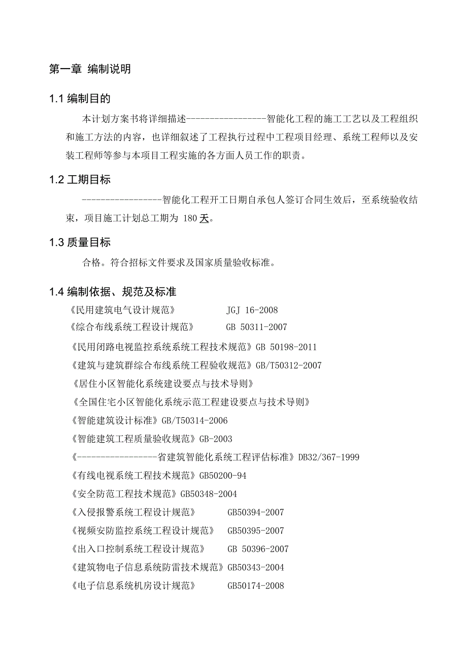 智能化工程施工组织计划.doc_第2页