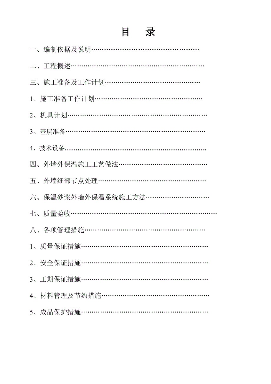 无机玻化微珠外墙保温施工方案.doc_第2页