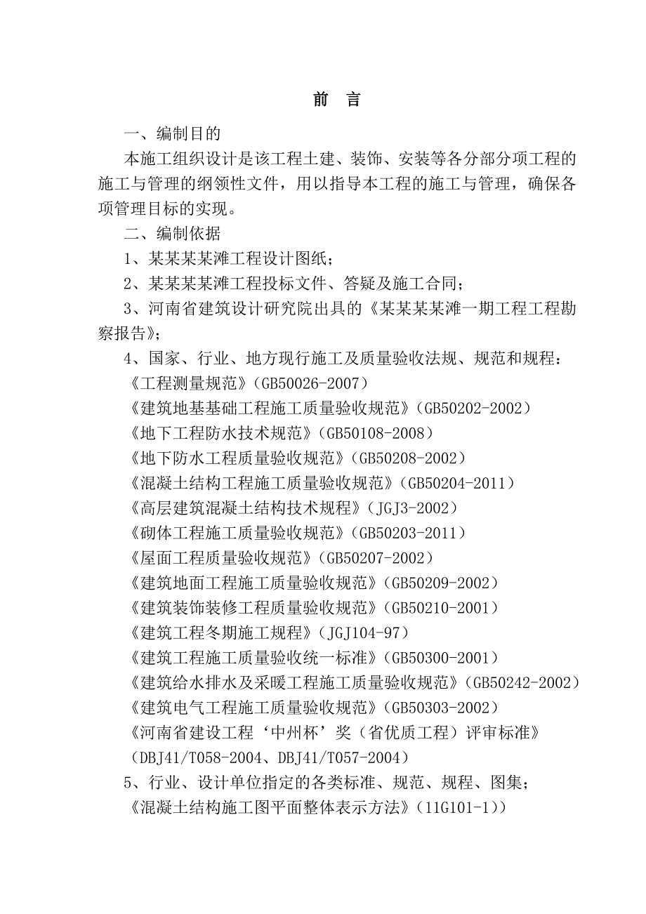 昌建东外滩二期3#楼施工组织设计.doc_第2页