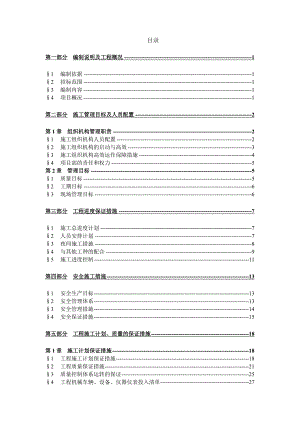 施工组织设计定稿.doc