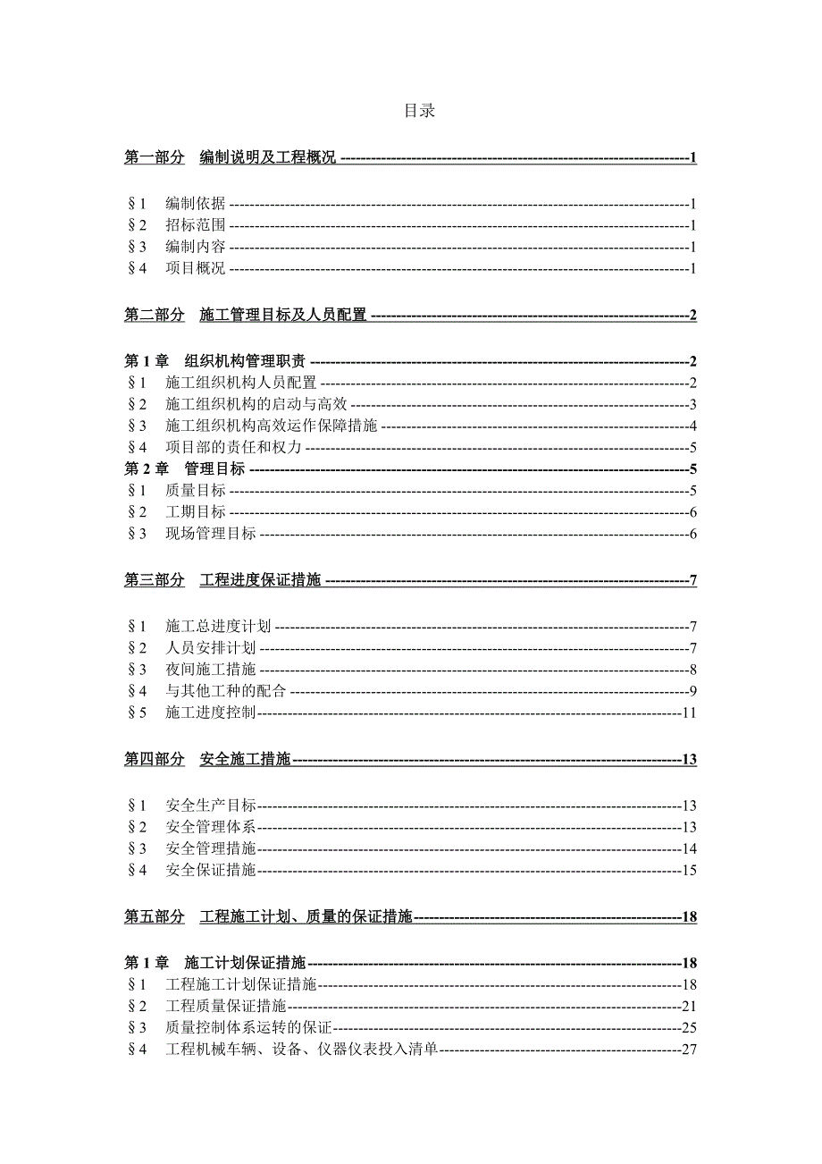 施工组织设计定稿.doc_第1页