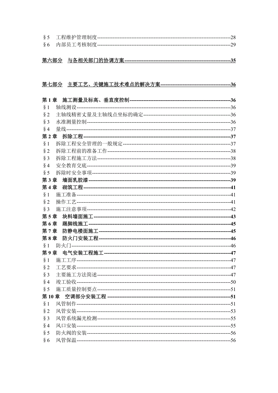 施工组织设计定稿.doc_第2页