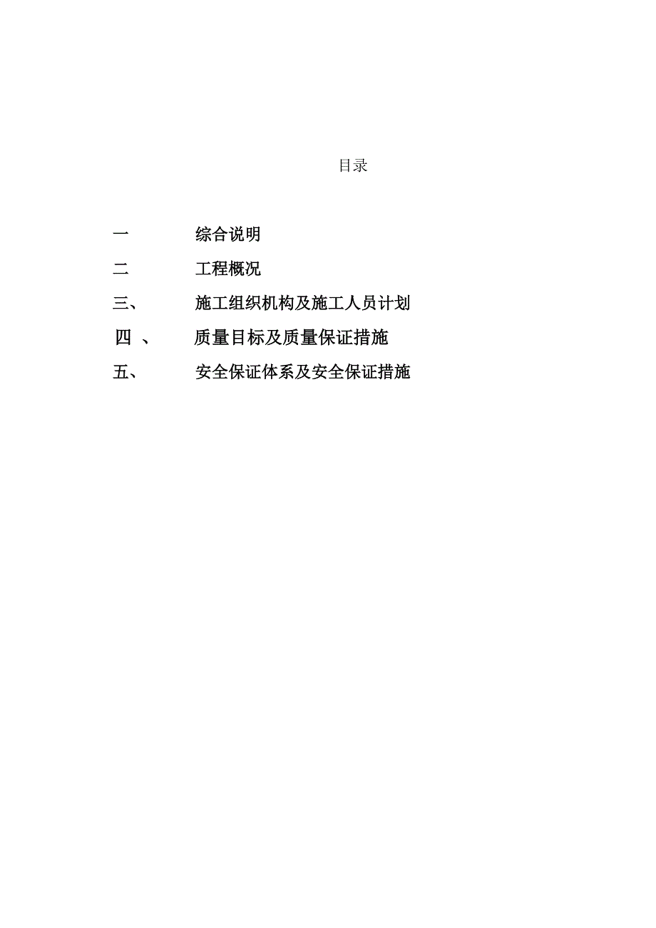 景观大道太阳能路灯安装工程施工组织设计#山东.doc_第2页