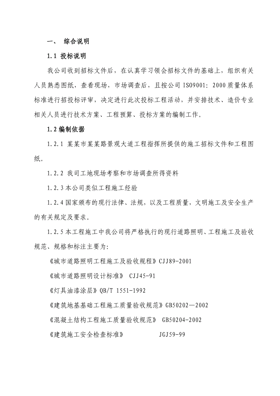 景观大道太阳能路灯安装工程施工组织设计#山东.doc_第3页