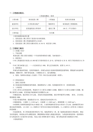 施工组织设计方案实例(锦绣花园).doc