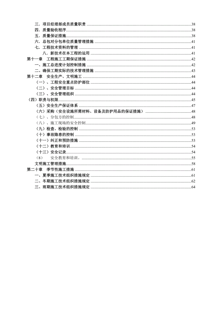 杭州渡口网络科技有限公司动漫生产基地主体施工方案.doc_第2页