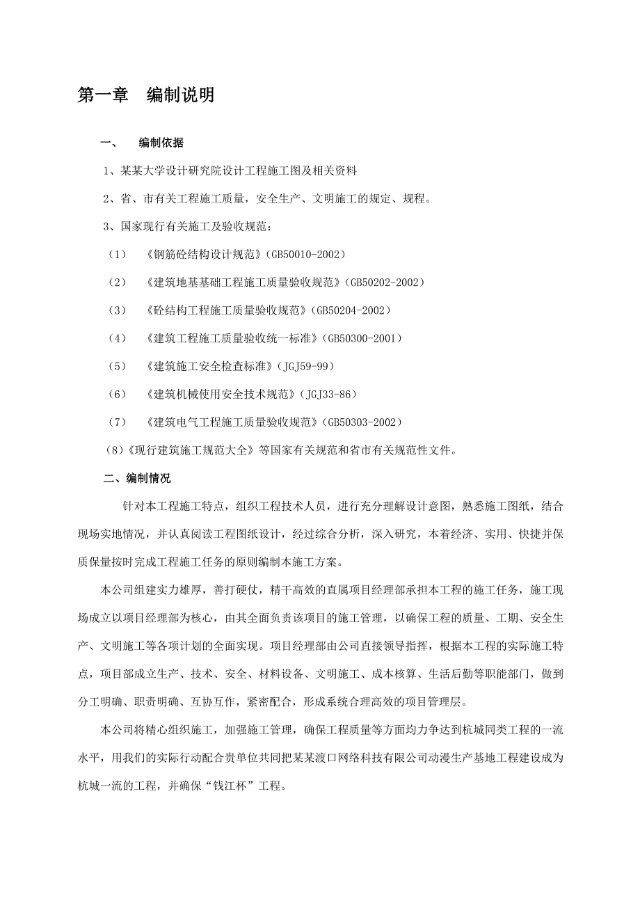 杭州渡口网络科技有限公司动漫生产基地主体施工方案.doc_第3页