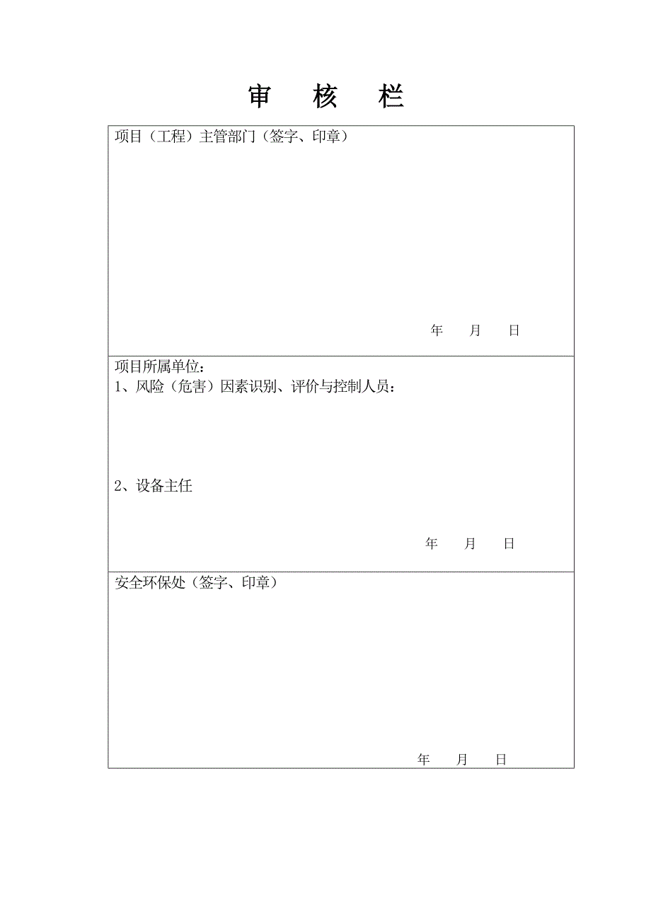 无损检测施工作业健康、安全与环境(HSE)作业计划书.doc_第2页