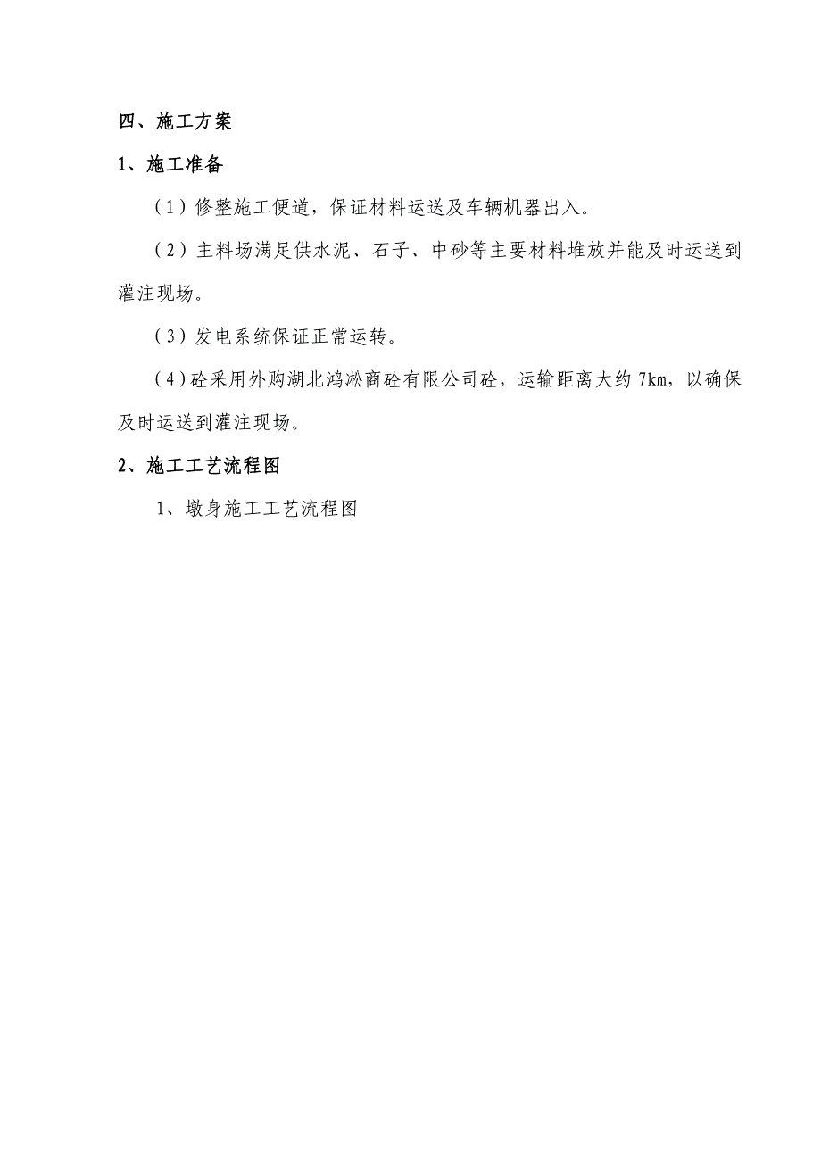 月山湖大道2号桥墩柱安全施工方案.doc_第2页