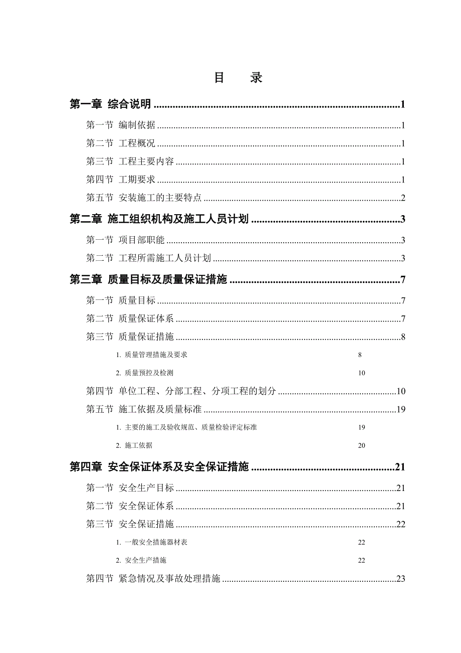 施工组织设计扩建工程.doc_第1页