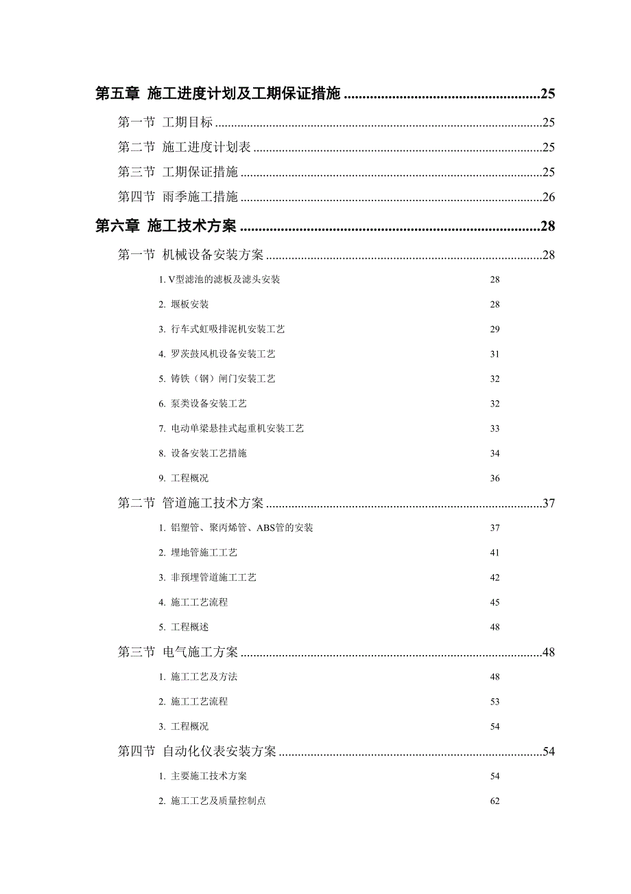 施工组织设计扩建工程.doc_第2页